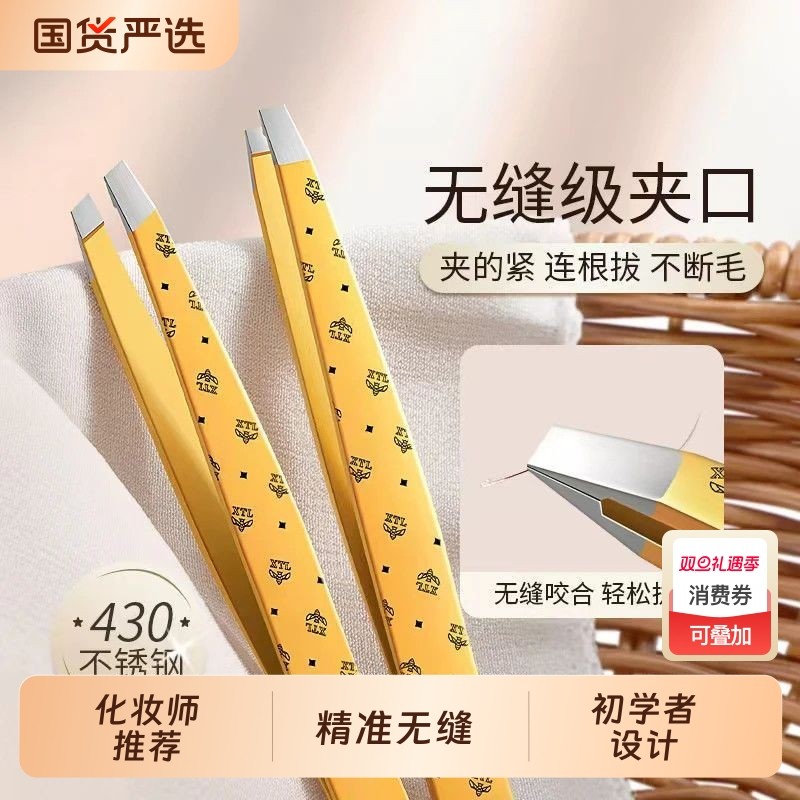 新款眉毛夹拔白头发神器超薄无缝镊子拔绒毛钳子修眉工具平口美容