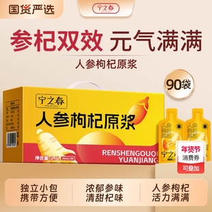 宁之春人参枸杞原浆送礼礼盒宁夏鲜榨枸杞汁长白山人参正品包邮