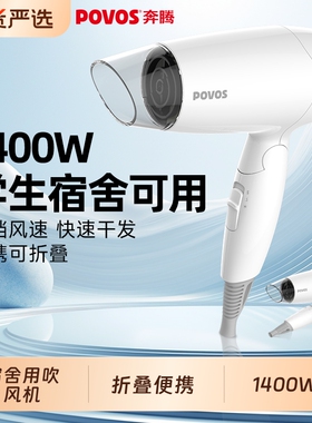 奔腾电吹风机家用护发宿舍用学生便携吹风筒速干可折叠理发店专用
