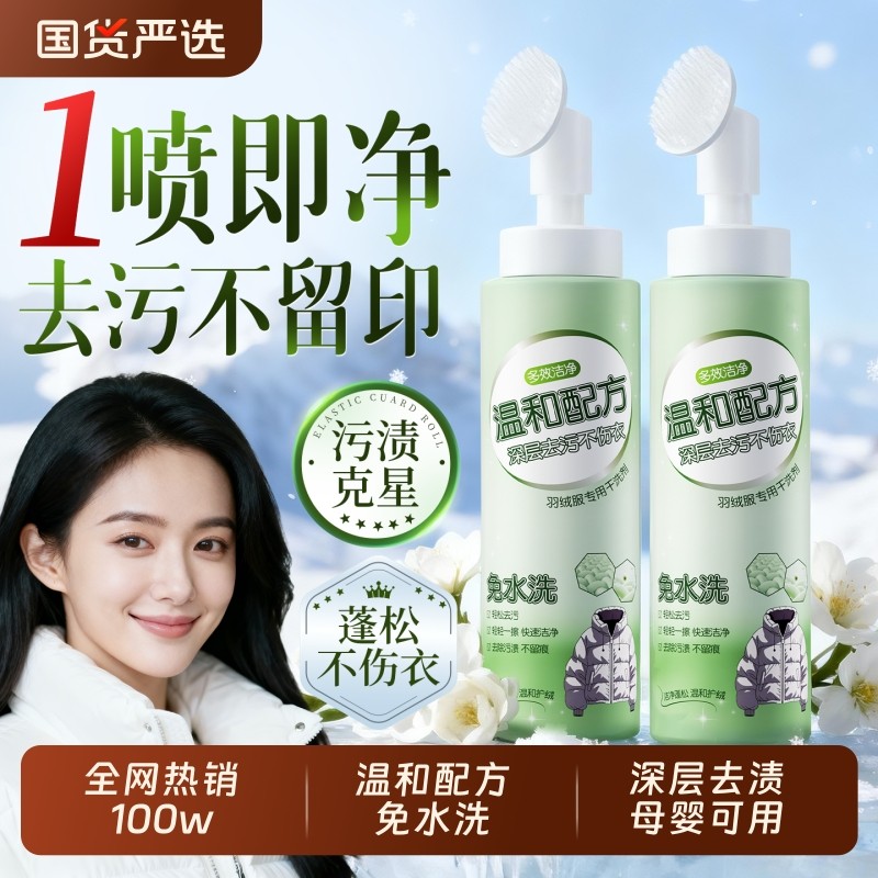 洗羽绒服清洗剂免水洗清洁神器干洗剂免洗专用去污洗涤液蓬松喷雾