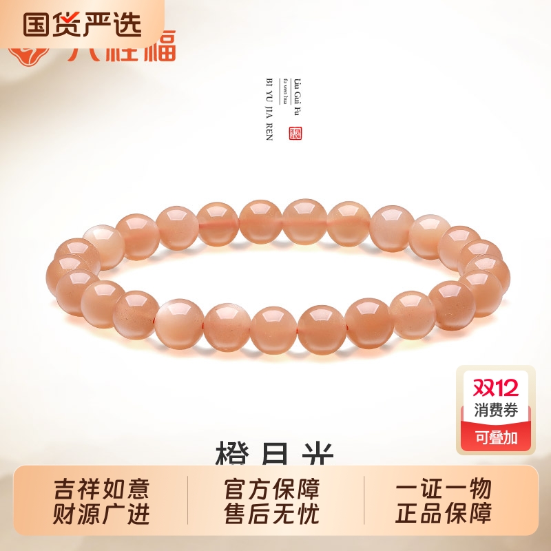 六桂福天然玉石手链日光石散珠