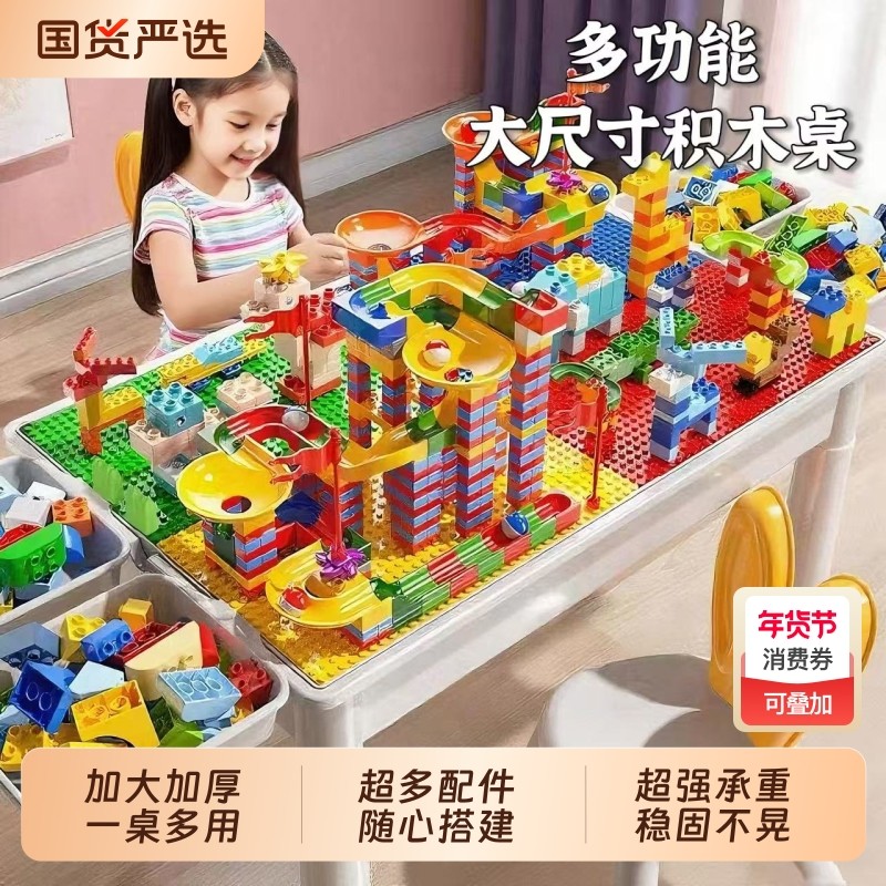 儿童大颗粒积木桌子多功能游戏桌拼装益智玩具男女生日礼物桌面,玩具/童车/益智/积木/模型,普通塑料积木,淘宝优惠券,粉丝福利购,淘宝优惠卷