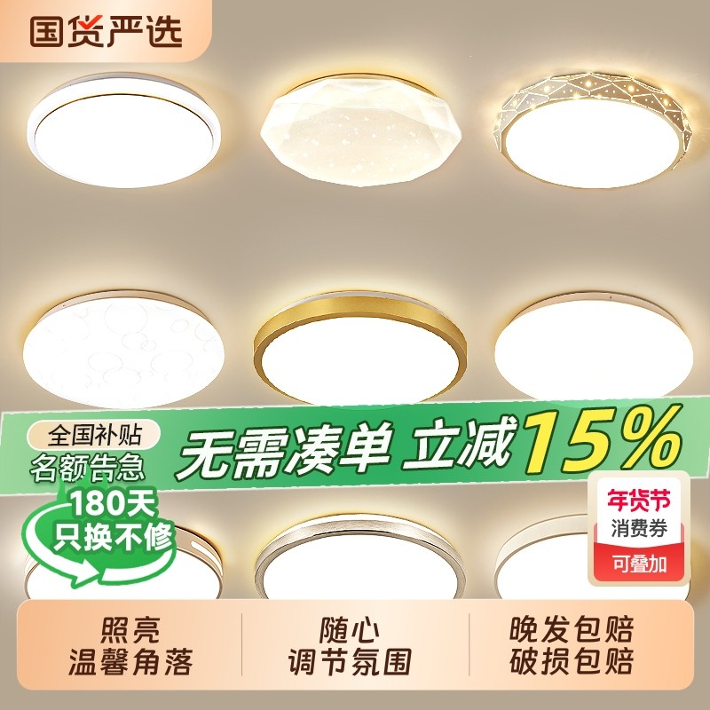 阳台吸顶灯2025年新款玄关入户灯厨房卫生间走廊过道灯具卧室超薄,家装灯饰光源,餐厅/卧室/书房吸顶灯,淘宝优惠券,粉丝福利购,淘宝优惠卷