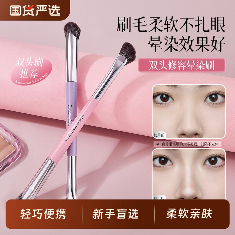 格蒙双头修容刷晕染眼影刷细节高光刷柔软亲肤美妆化妆师专用鼻影