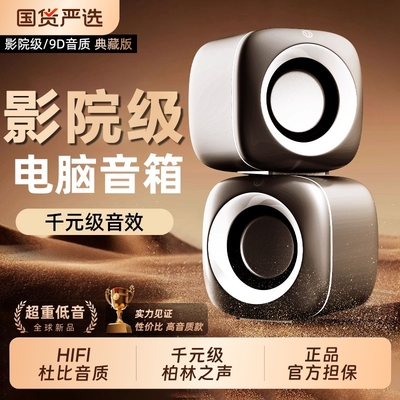 【顺丰次日达】电脑音响台式桌面