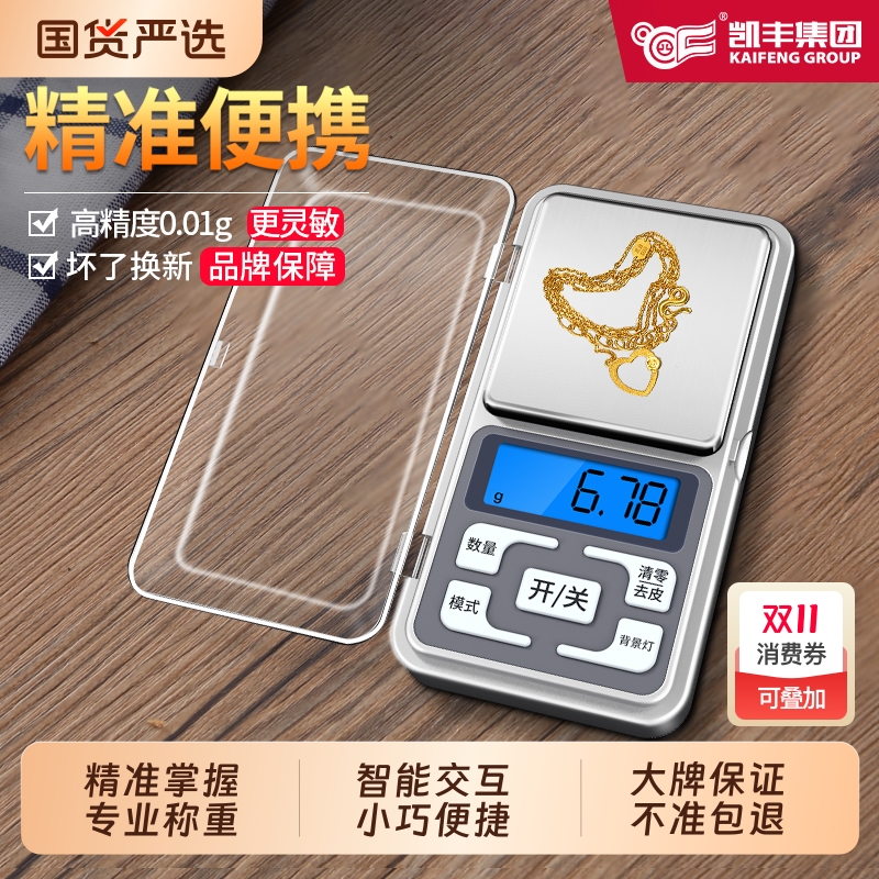 高精度珠宝称黄金电子秤克重称家用电子称迷你珠宝秤茶叶精准克秤