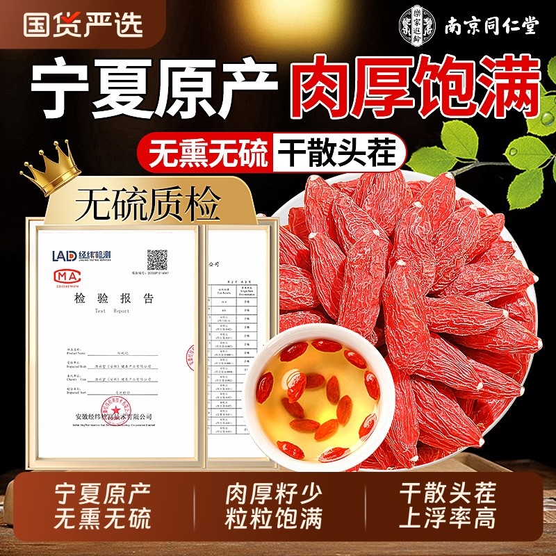 同仁堂枸杞子宁夏官方旗舰店正宗特级无硫熏头茬新货大颗粒枸杞干