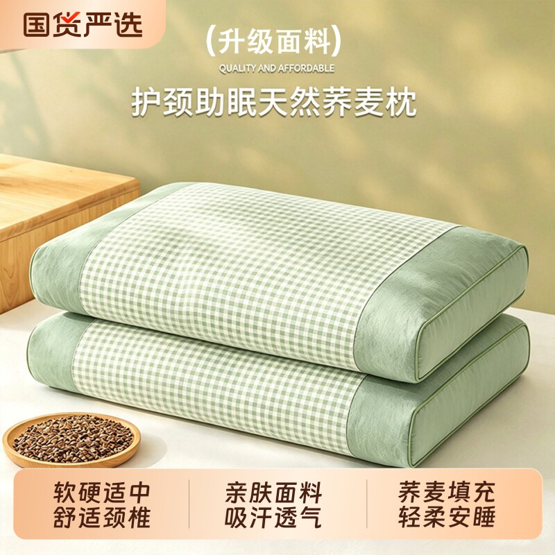 全荞麦壳枕头护颈椎助睡眠专用枕芯成人学生夏季护颈枕家用一对装