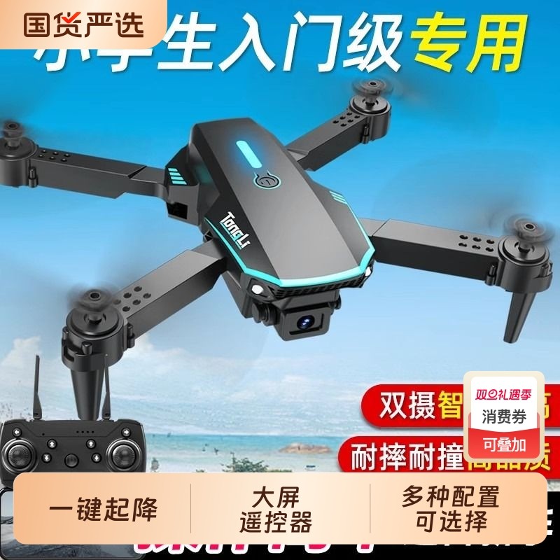 儿童无人机专业航拍高清小学生小型2025新款遥控飞机玩具入门航模
