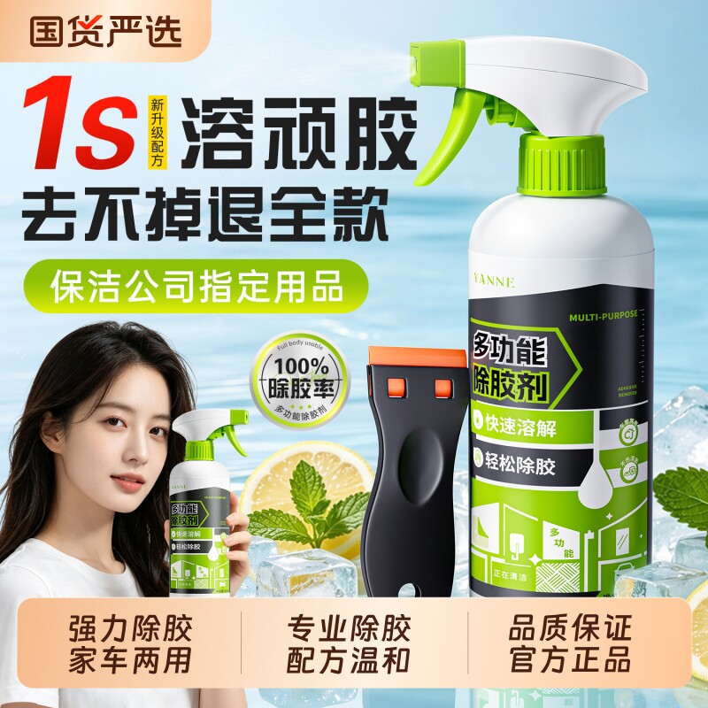强力除胶剂家车两用不伤漆图片