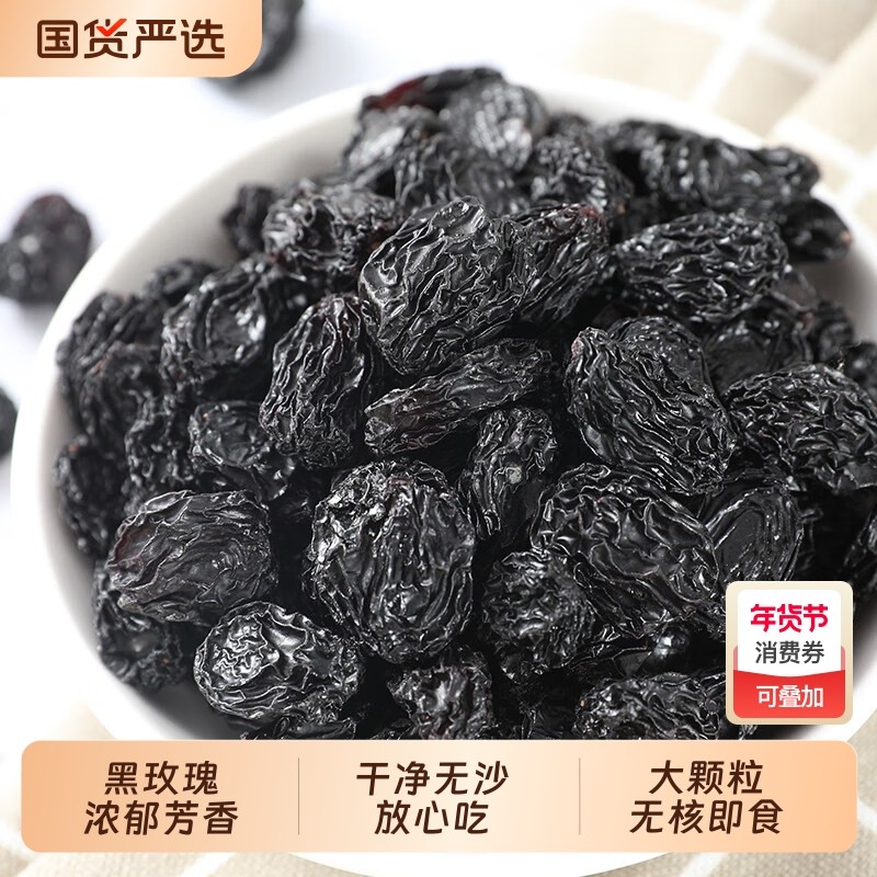 新疆黑玫瑰葡萄干吐鲁番特大超大即食特产果干大颗粒特等不做添加