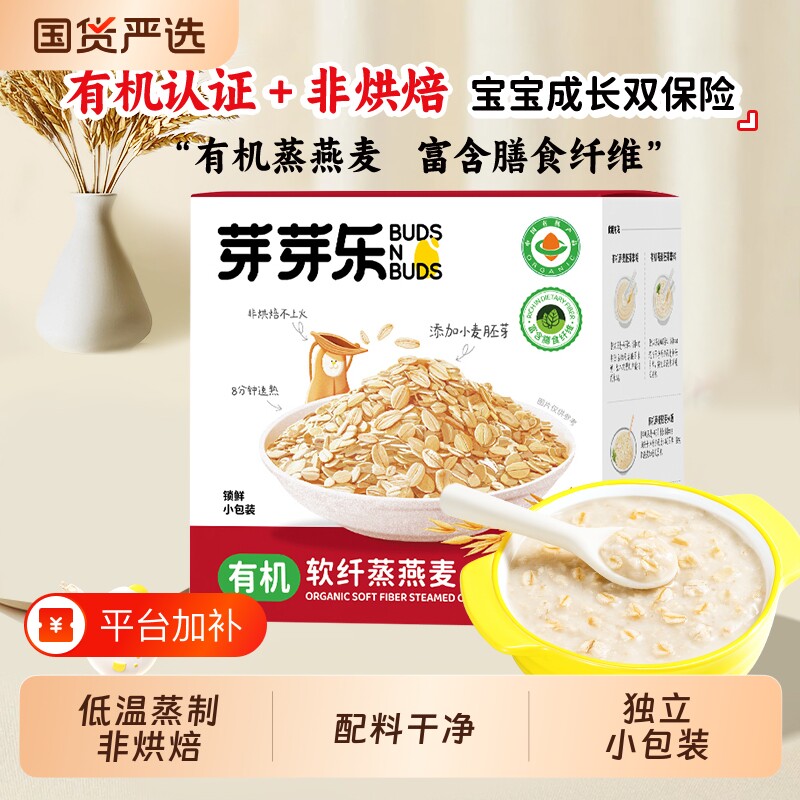 芽芽乐儿童有机燕麦片牙牙乐营养早餐粥杂粮送宝宝婴儿专用辅食谱