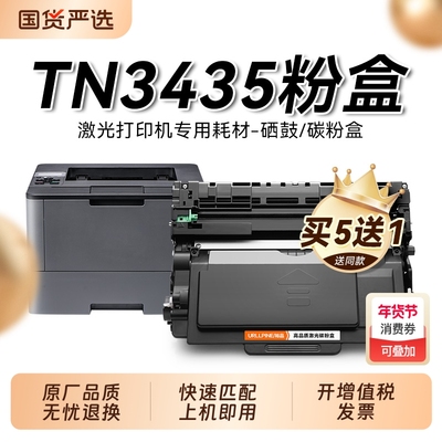 适用兄弟TN-3435粉盒TN3435墨粉仓Brother黑白激光打印机碳粉盒复印机硒鼓DR-3450鼓架成像鼓非原装裕品