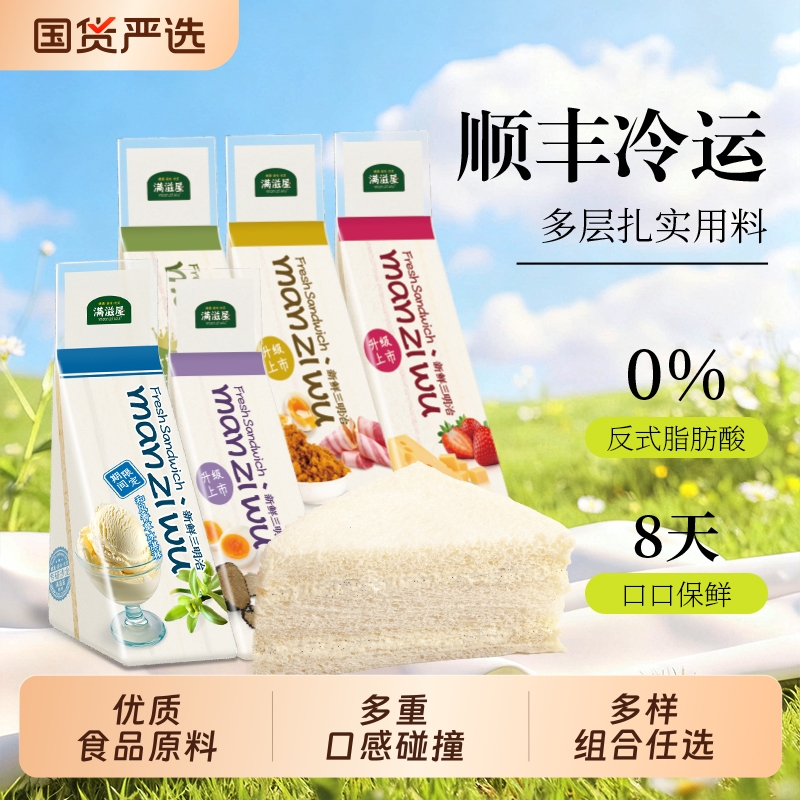 满滋屋日式手工三明治早餐面包吐司烘焙多口味营养健康顺丰冷运