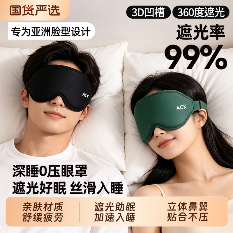 3D立体遮光眼罩睡眠专用不压眼