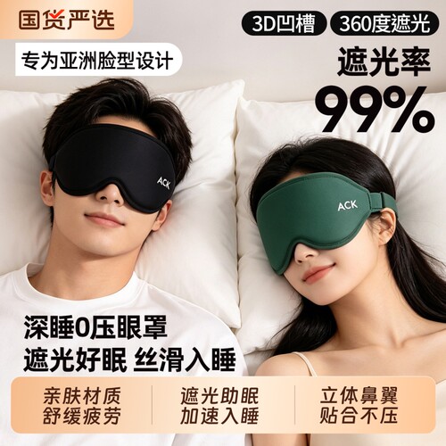 3D立体海绵眼罩|超4000次加购