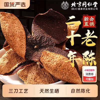 20年新会老陈皮经久耐泡香味浓郁