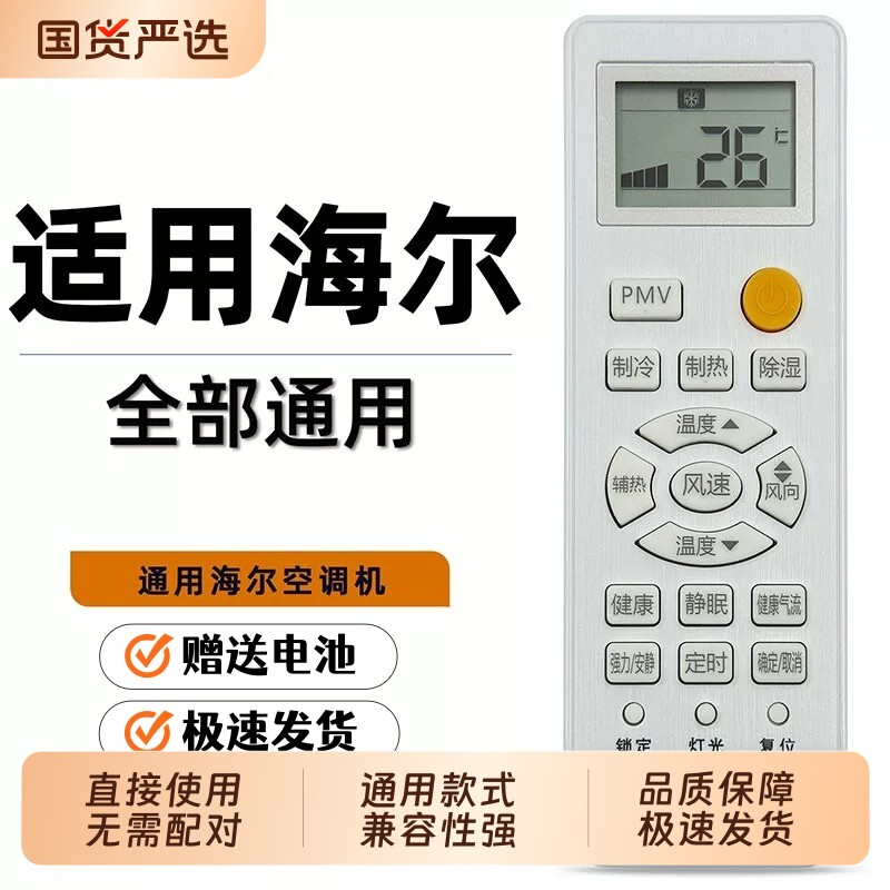 海尔空调遥控器通用适用挂机柜机中央通用款全部原小状元统帅驻车厂小