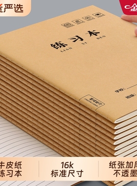 16K练习本横线作业本小学生专用牛皮纸初中生写字本英语数学语文单行本三四五六年统一大练习簿横格本