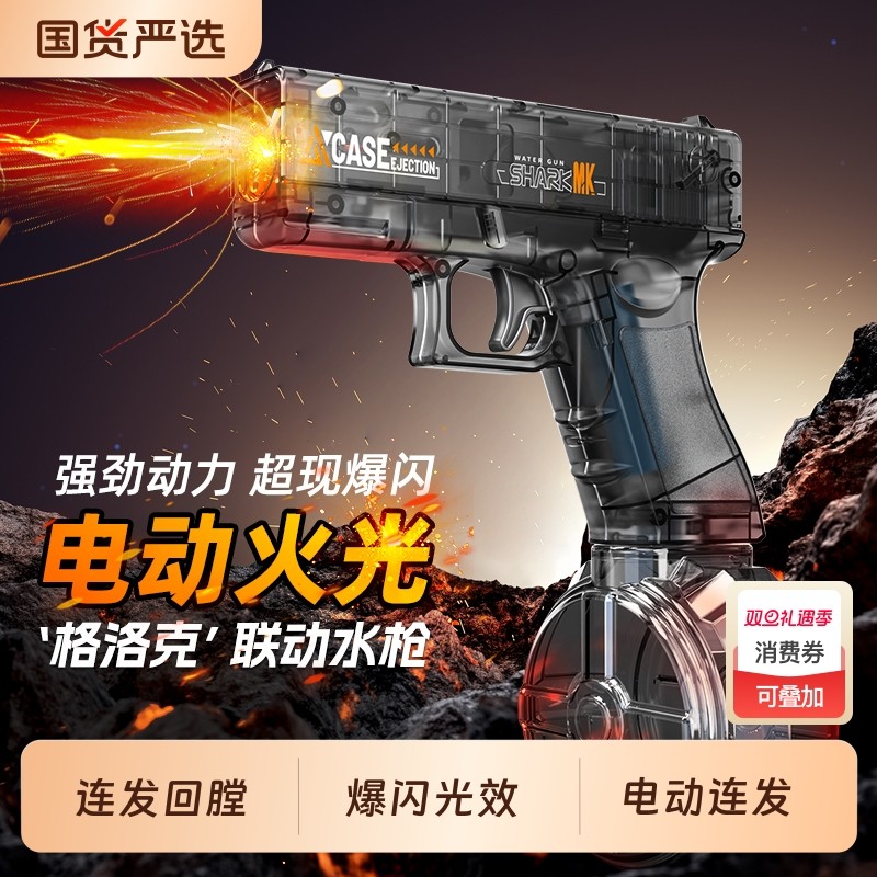 2025儿童格洛克电动连发水枪新款玩具男孩全自动呲喷水射程火光