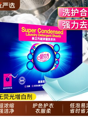 泉立方超浓缩洗衣片不含磷荧光剂