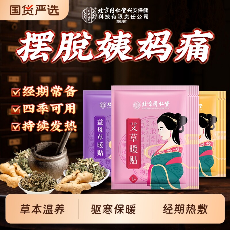 艾草暖宫贴暖宝宝女生益母草大姨妈痛经暖身发热敷自发热生姜暖贴