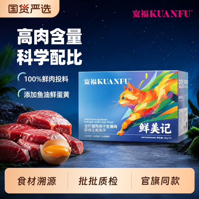 宽福鲜肉主食冻干200g 17.7元 - 86线报