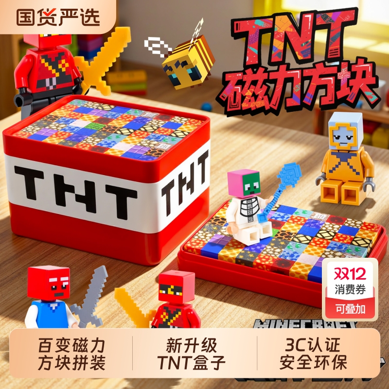 我的世界磁力方块益智拼装玩具