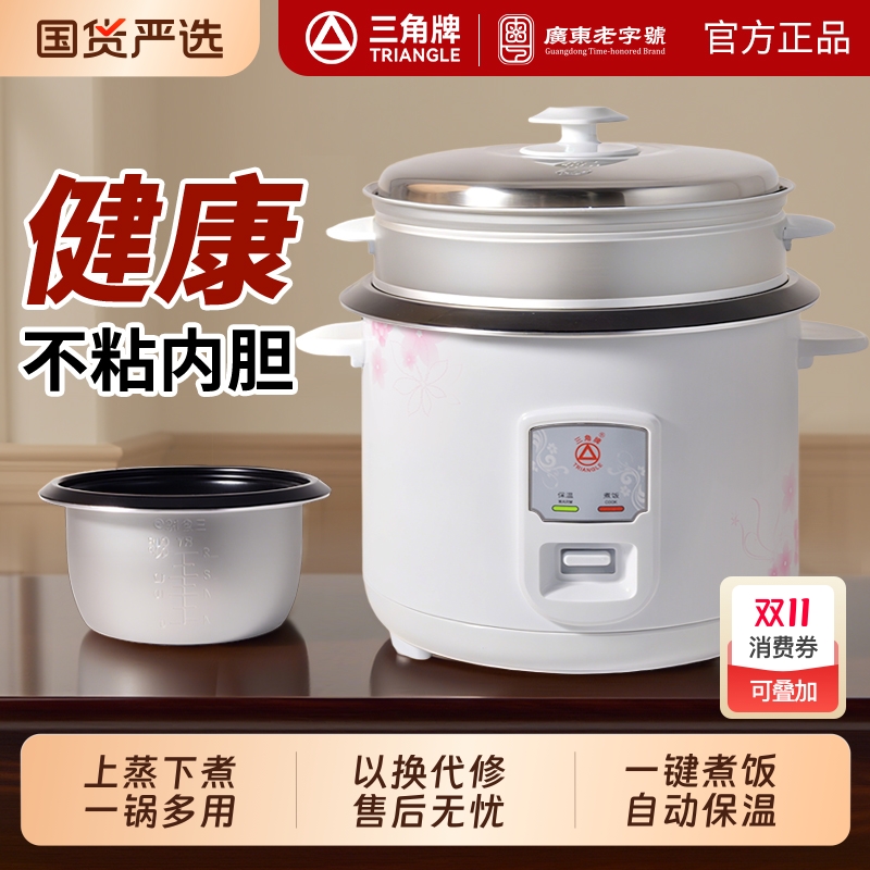 三角牌电饭锅家用老式电饭煲小型1-2-3-4人5-6升蒸煮饭煲正品涂层