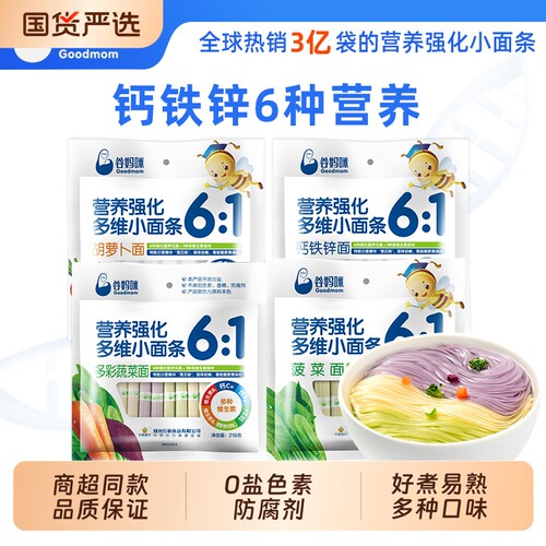谷妈咪儿童面条宝宝营养强化蔬菜钙铁锌无添加盐细挂面蝴蝶面辅食