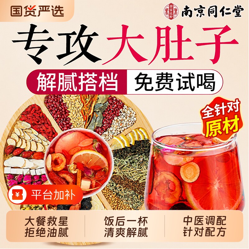 同仁堂冬瓜荷叶苹果山楂茶祛除湿茶刮女士肚茶养生茶陈皮茯苓正品
