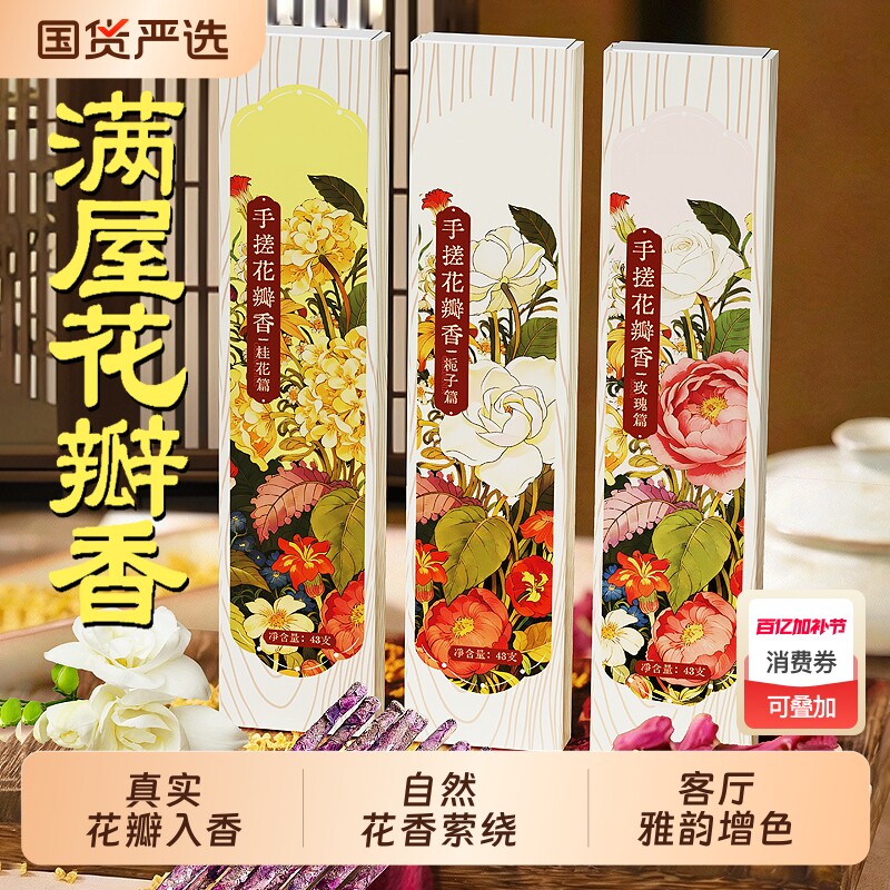 手搓花瓣线香香薰室内持久家用卫生间栀子天然安神助眠竹签香玫瑰