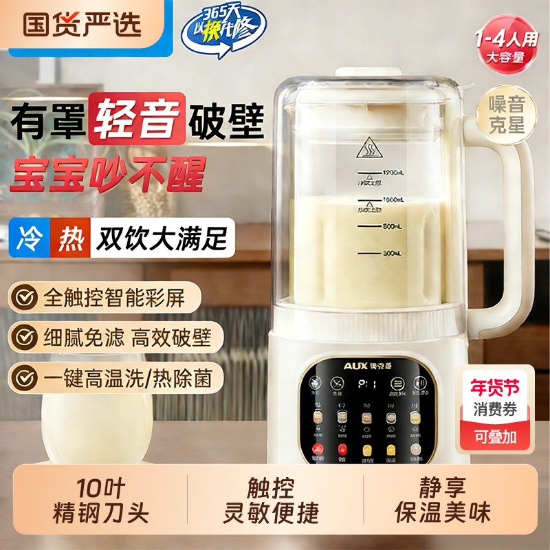 奥克斯破壁机家用全自动静音2026新款迷你多功能料理机榨汁机小型,厨房电器,破壁机,淘宝优惠券,粉丝福利购,淘宝优惠卷