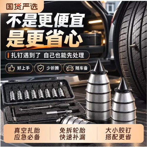 【精工制造】2026双效补胎胶钉