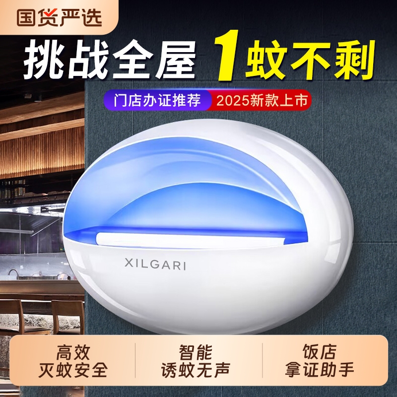 拿证助手蚊蝇灭净家商两用灭蚊