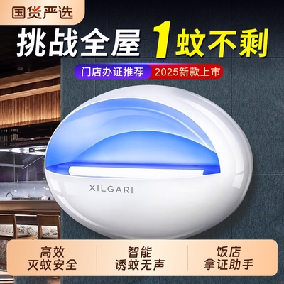 拿证助手蚊蝇灭净家商两用灭蚊
