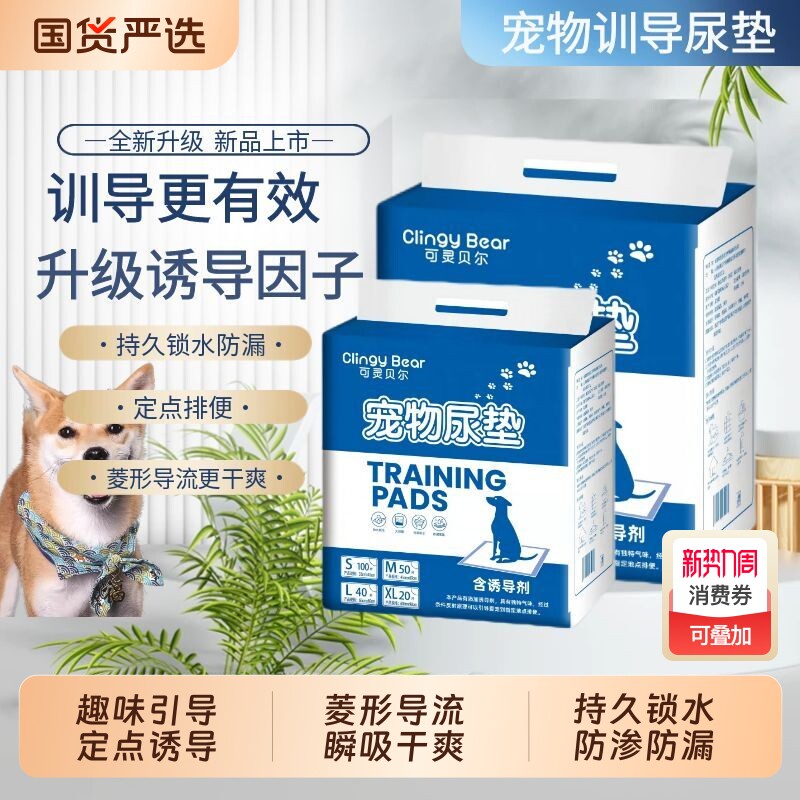 狗狗尿垫小狗引导上厕所宠物隔尿垫除臭加厚吸水尿片定点排便诱导