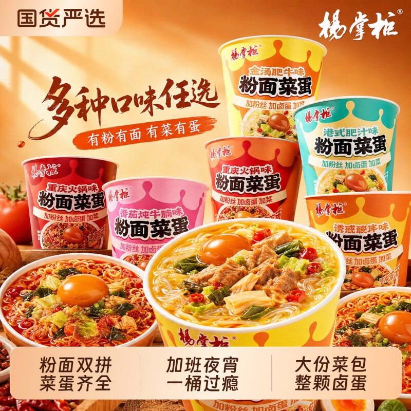杨掌柜粉面菜蛋金汤肥牛味方便面速食泡面桶装宵夜宿舍冲泡食品TK 便皮实拍商品图