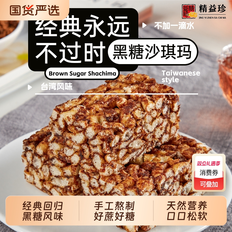 黑糖沙琪玛早餐办公手下午茶糕点心传统儿童营养零食特产健康国货