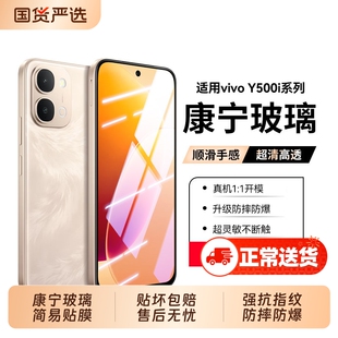 适用vivoY500i钢化膜y500pro手机膜y500高清y300pro+防摔300gt防指纹300i蓝光300t防窥200全屏覆盖保护贴膜