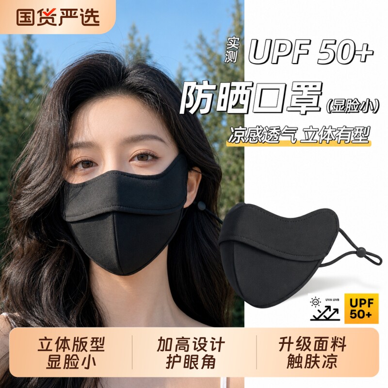 高颜值立体防晒口罩女护眼角软骨支撑防蹭妆面纱冰丝防紫外线面罩