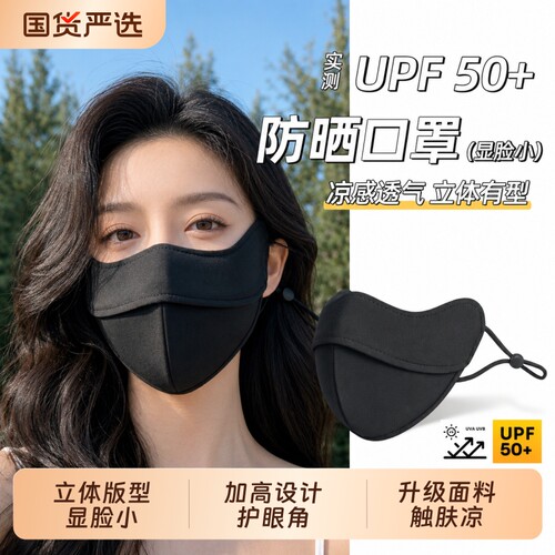 3D立体防晒口罩女防紫外线透气护加高眼角设计护眼角面纱锦纶面罩