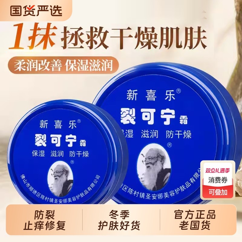 裂可宁正品防裂霜脚后跟冻疮膏手足干裂口新喜乐官方旗舰店护手霜