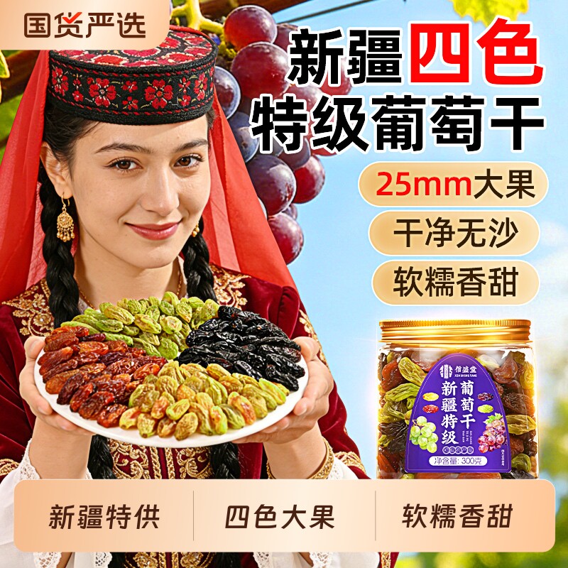 葡萄干新疆特级超大免洗黑加仑红香妃特产官方旗舰店无糖无添加