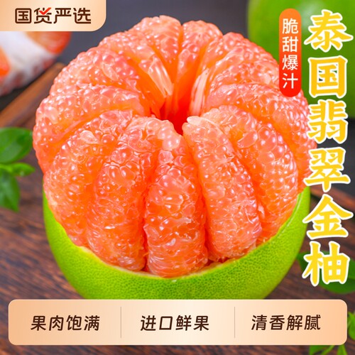 泰国进口金柚新鲜青柚水果包邮
