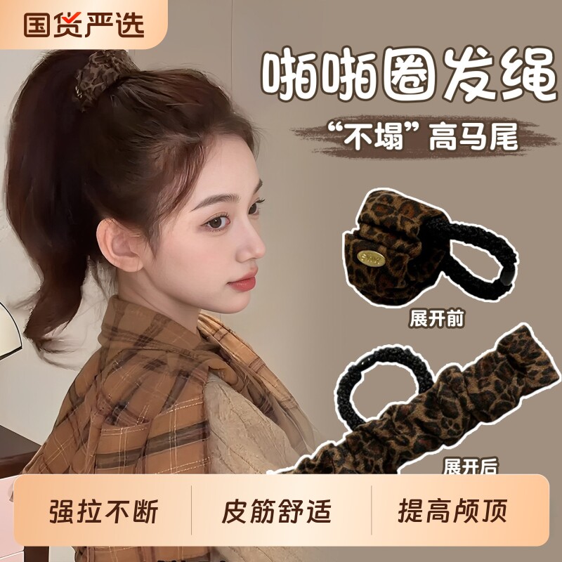 高马尾豹纹款发绳啪啪圈女后脑勺扎丸子头固定神器不伤发头绳发圈