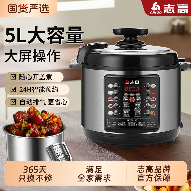 志高家用电压力锅304不锈钢内胆电饭煲高压锅5/6L大容量双胆锅盖