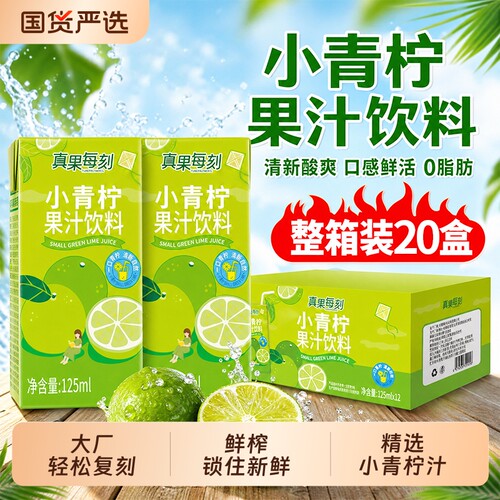 真果每刻125ml小青柠苹果汁饮料