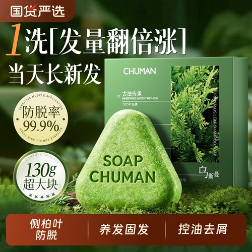 【国货力荐】侧柏叶养发洗头皂