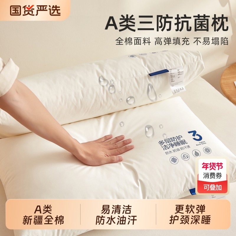 全棉三防枕头枕芯护颈椎助睡眠专用成人枕头芯一对家用单人男抗菌,床上用品,枕头/枕芯,淘宝优惠券,粉丝福利购,淘宝优惠卷